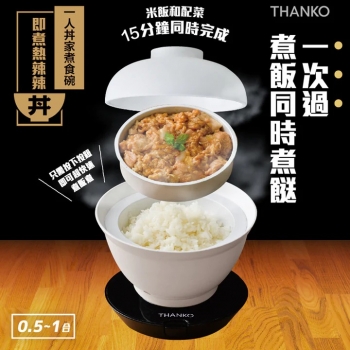 Thanko DNBRRCSWH 一人丼家煮食碗